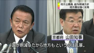 小川知事:政府の給与水準下げ要求に反発 ／福岡