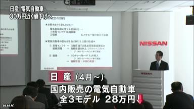 日産リーフ、２８万円値下げ 異例の販売てこ入れ