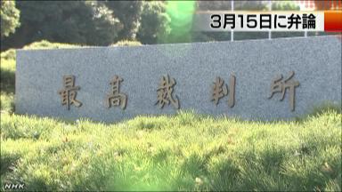 水俣病認定訴訟、最高裁が統一判断へ ３月15日に上告審弁論