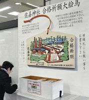 合格祈願の大絵馬佐賀駅と空港に