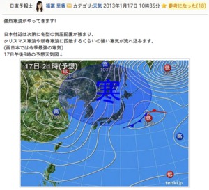 北陸と東北で大雪の恐れ 冬型強まる