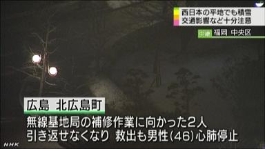 雪山遭難で作業員１人死亡＝無線基地点検中、もう１人は無事－広島