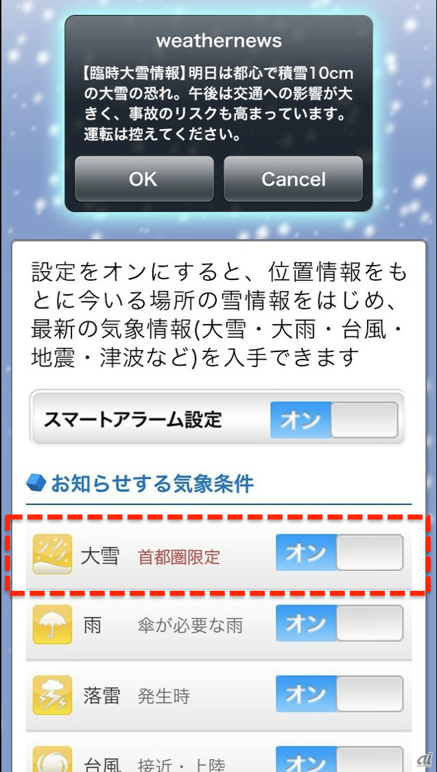 ウェザーニューズ、首都圏の大雪に備える通知サービスをスマホ/ケータイ向けに開始