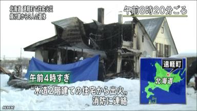 住宅全焼、３人の遺体見つかる 北海道・遠軽