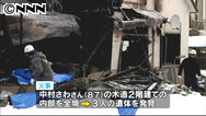 北海道・遠軽町で住宅が全焼する火事 焼け跡から3遺体見つかる