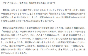 講談社ヤンマガ発売延期問題で警視庁少年育成課に経緯説明