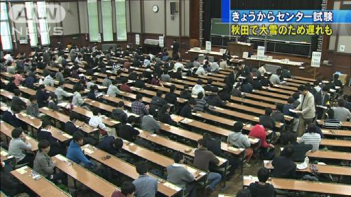 きょうからセンター試験 秋田で大雪のため遅れも