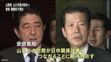 訪中の山口公明代表に親書＝首脳会談に意欲—安倍首相