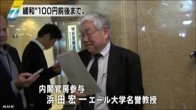 「株高円安は日銀の不熱心さを露呈させた」――浜田宏一氏が語る金融政策のあり方 (1/4)