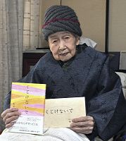 「くじけないで」皆が共感 柴田トヨさん死去