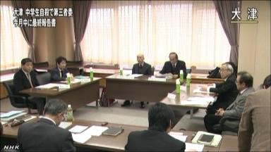 大津の中２自殺 最終報告書を月内提出へ