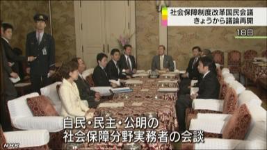 社会保障国民会議、安倍政権発足後初の会合