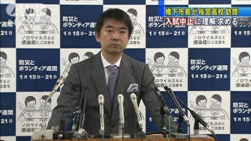 桜宮高入試中止で橋下市長が理解求め生徒と対話