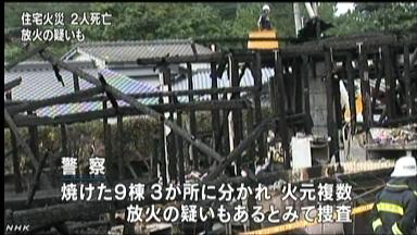 屋久島で放火殺人か 焼け跡から２人の遺体発見