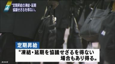 47NEWS ＞ 共同ニュース ＞ 春闘へ経団連方針、定昇凍結も 賃下げ示唆の表現は削除