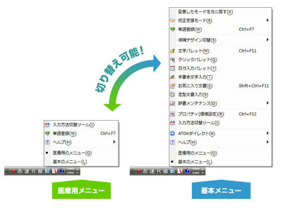 ジャストシステム、医療機関向けのATOKと医学辞書