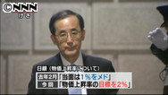 政府・日銀の共同声明「デフレ脱却と持続的な経済成長の実現のための政策連携について」全文