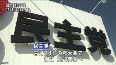 民主綱領素案 「改革政党」明確に 「党内統治」も明文化