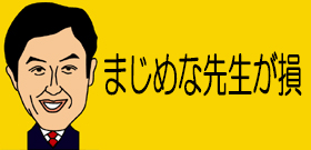 埼玉県のセンセイ「駆け込み退職」次々！今月中に辞めれば70万円お得