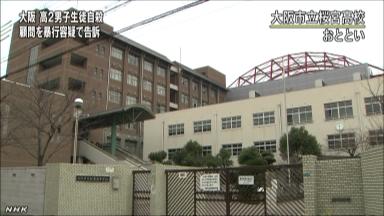 大阪・高２自殺:生徒の父、顧問告訴 府警に暴行容疑で