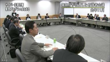 警官もサイト参加し情報収集…サイバー犯罪対策