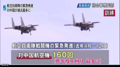 中国機へのスクランブル、過去最多の１６０回