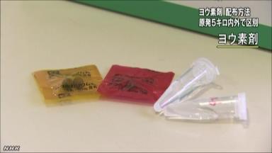 ヨウ素剤配布も服用に薬事法の壁