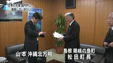 竹島の日 首相出席を・・・県が案内状