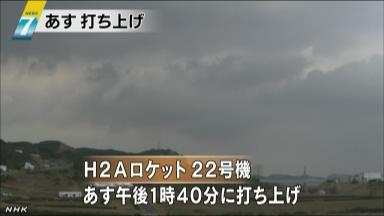 情報収集衛星、27日打ち上げ Ｈ２Ａロケットを発射地点へ移動