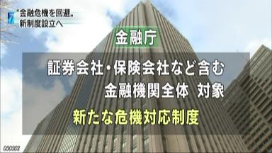 預保法など十数年ぶり改正へ 審議会報告 銀行法も