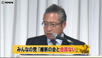 みんな:維新との合流、渡辺代表は否定…党大会