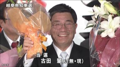 岐阜県知事選の結果