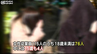 個室添い寝の店、従業員に１５歳女子高生も（東京都）