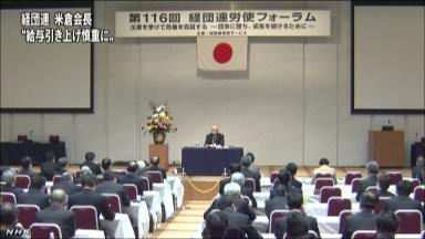 米倉経団連会長が政府の円安誘導に反論 「震災前に戻っただけ、円高まだまだ厳しい」