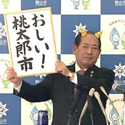 岡山市が「桃太郎市」に！？