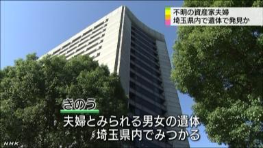 失踪の資産家男性ら２遺体発見＝首絞められた痕—殺人、遺棄事件で捜査・警視庁