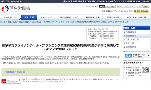 FP国家検定の試験問題が漏洩、実施前の問題をWebサイトに“公開”