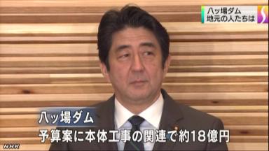 八ツ場 本体関連１８億円 ２５年度予算案 知事「早く着工を」 群馬