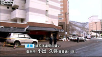 温泉街で男性撃たれ死亡、暴力団幹部逮捕（北海道）