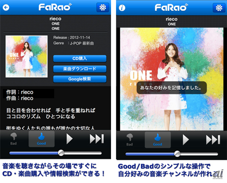 好みの音楽をレコメンドしてくれるインターネットラジオ「FaRao」がスタート