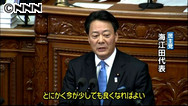 海江田氏「道路特定財源復活だ」 焦点採録・代表質問