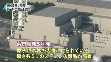 浜岡原発５号機、安全性問題なし 海水流入で中間報告