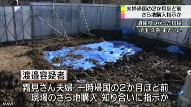 「中東の人間にだまされ」経営難 資産家遺棄容疑の男