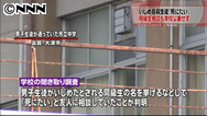 「いじめが直接的要因」＝最終報告書を市長に提出—大津中２自殺で第三者委