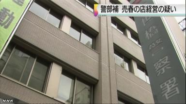 売春クラブ運営容疑で警視庁警部補らを逮捕