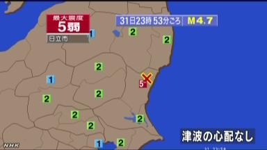 茨城県北部で震度5弱 津波の心配はなし