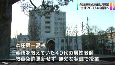 本庄一高３年生 英語８０時間補習 派遣講師無免許問題