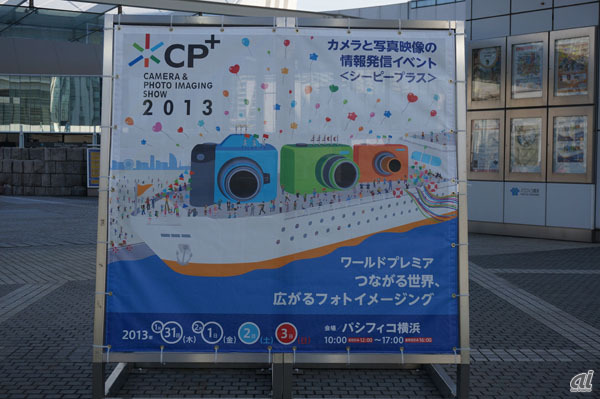 注目のカメラ新製品目白押し--フォトイメージングの総合イベント「CP＋」