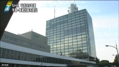 ＮＨＫ、受信料３年連続減収 13年度予算案