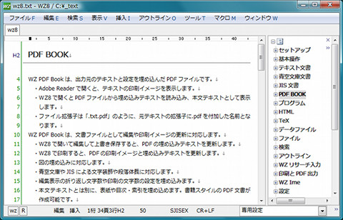 新機能「WZ PDF Book」を搭載するWZ ERITOR 8プレビュー版が公開